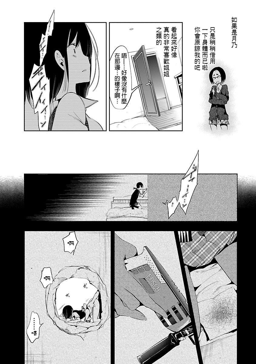 《和神明結怨》漫画 和神明結怨5