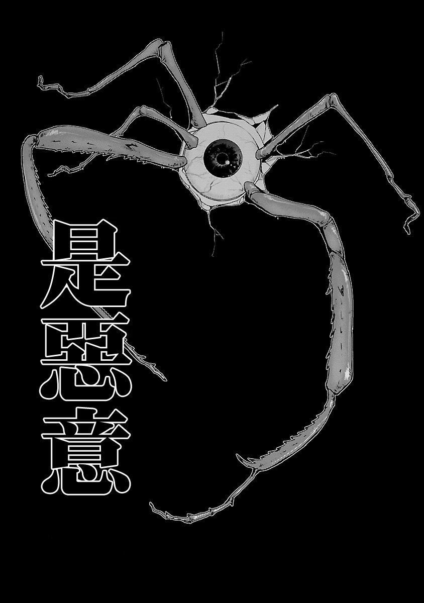 《和神明結怨》漫画 和神明結怨5
