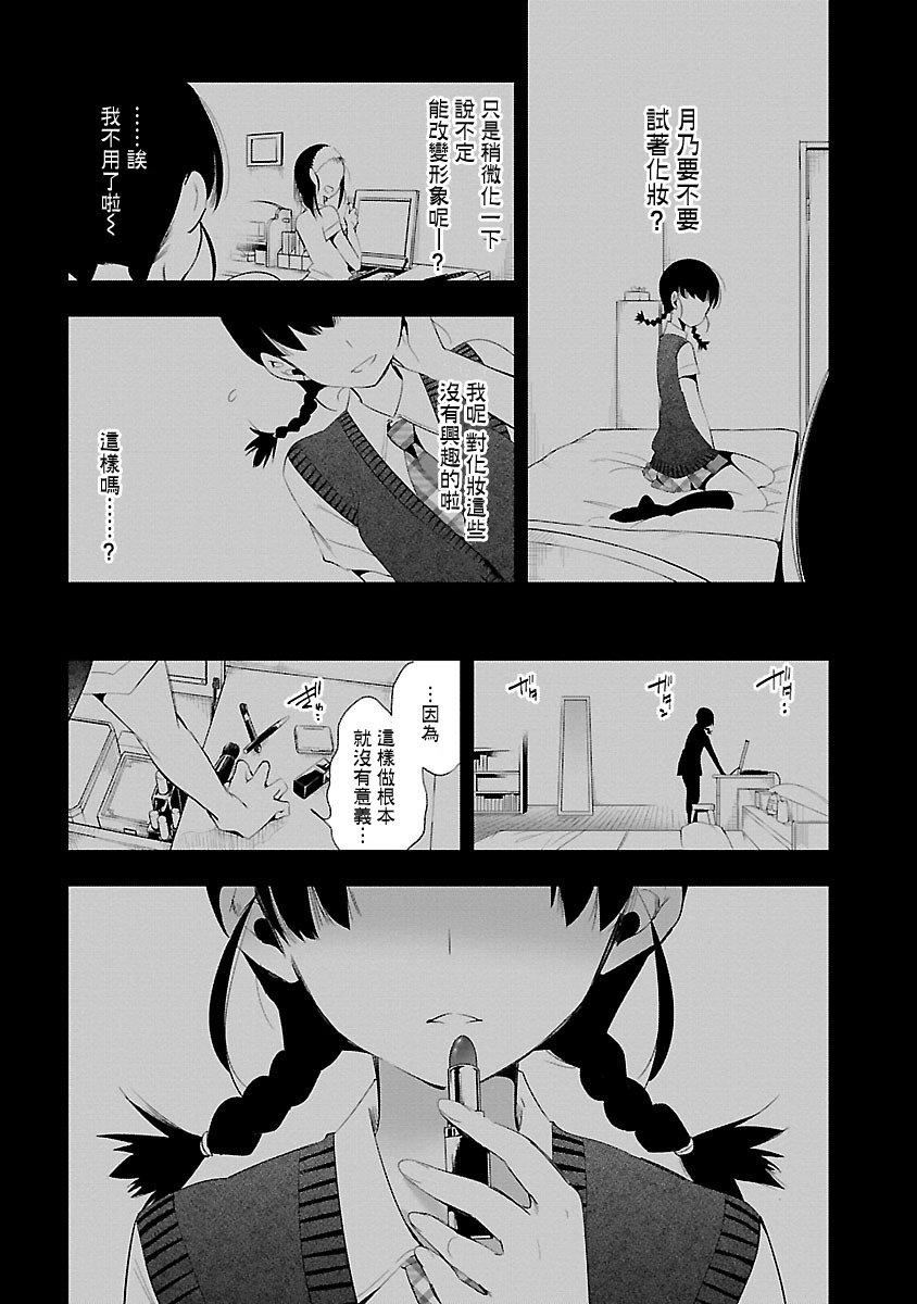 《和神明結怨》漫画 和神明結怨5