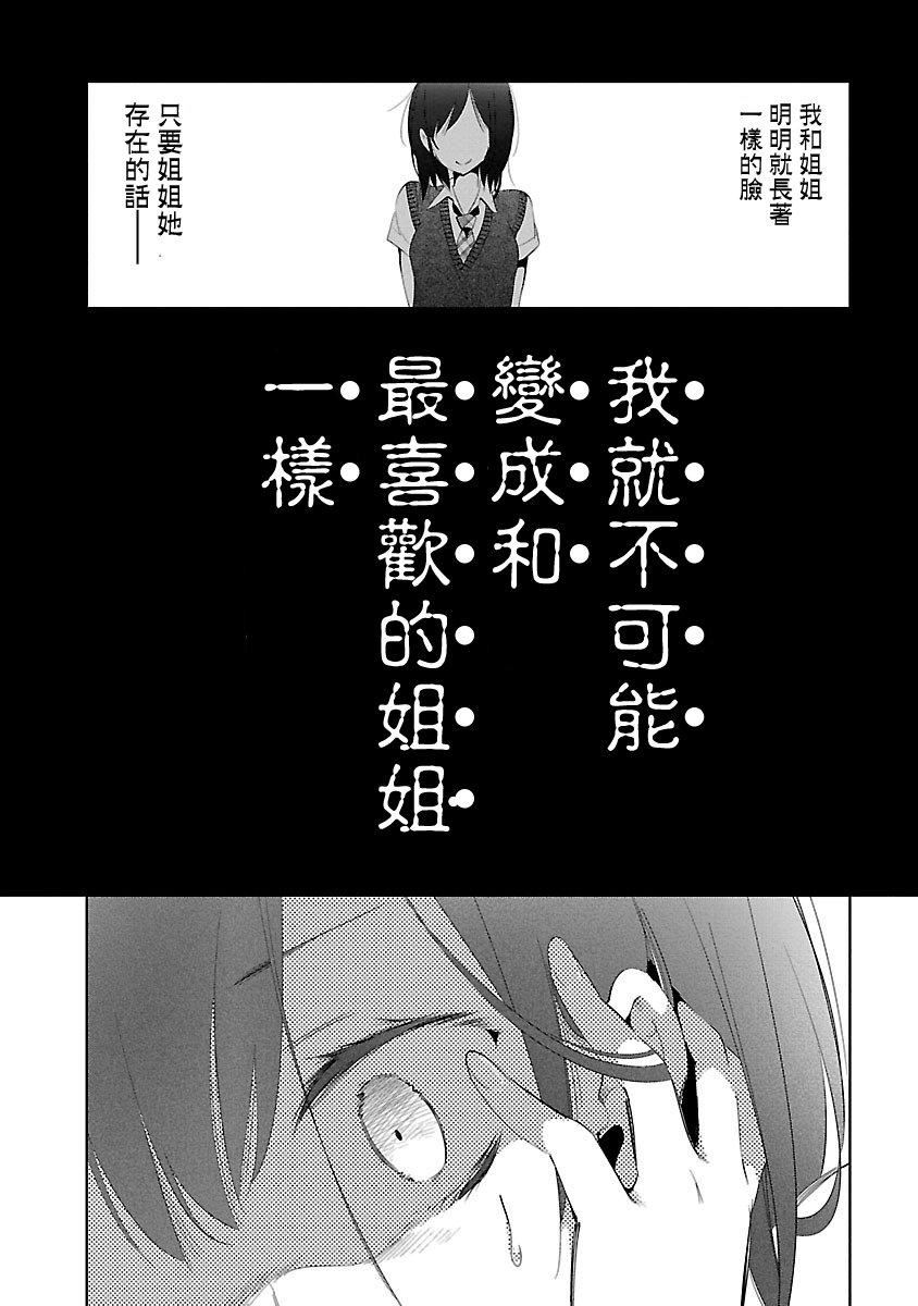 《和神明結怨》漫画 和神明結怨5