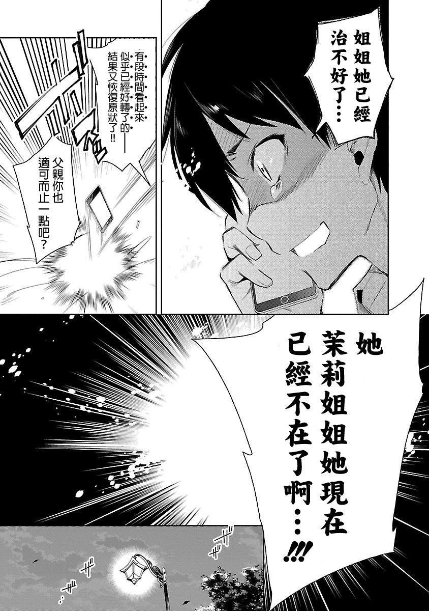 《和神明結怨》漫画 和神明結怨5