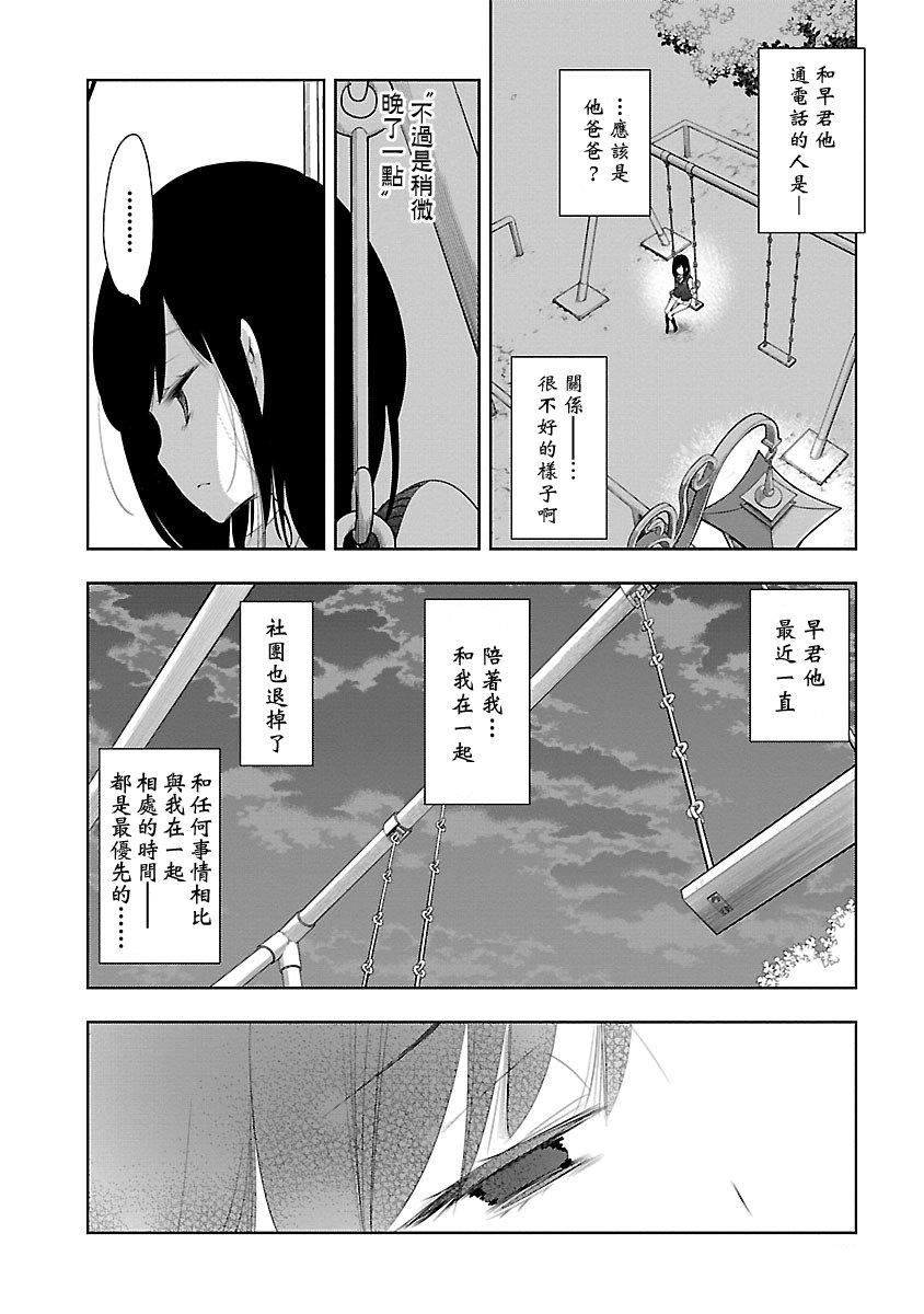 《和神明結怨》漫画 和神明結怨5