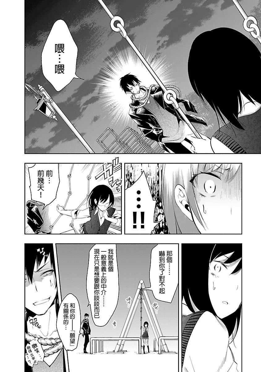 《和神明結怨》漫画 和神明結怨5