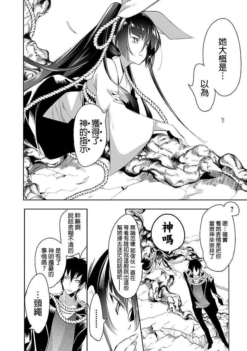 《和神明結怨》漫画 和神明結怨5