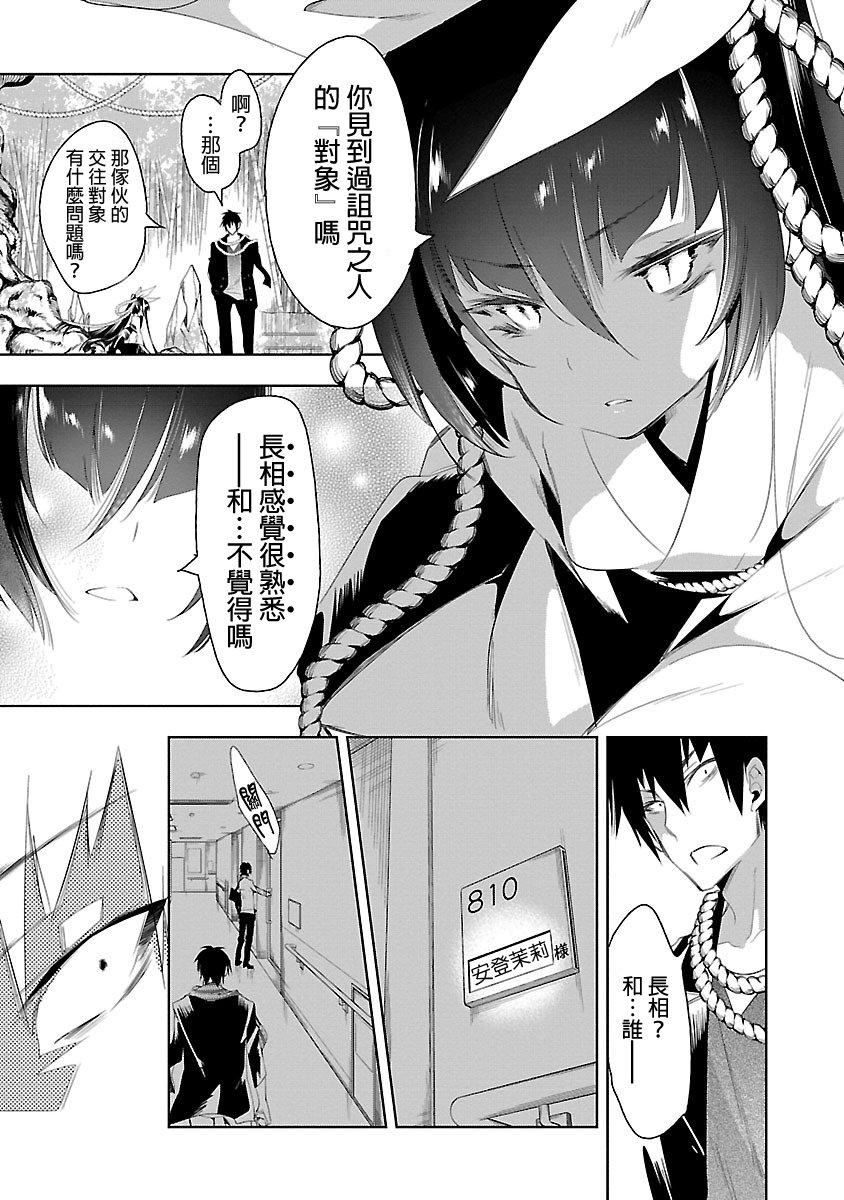 《和神明結怨》漫画 和神明結怨5