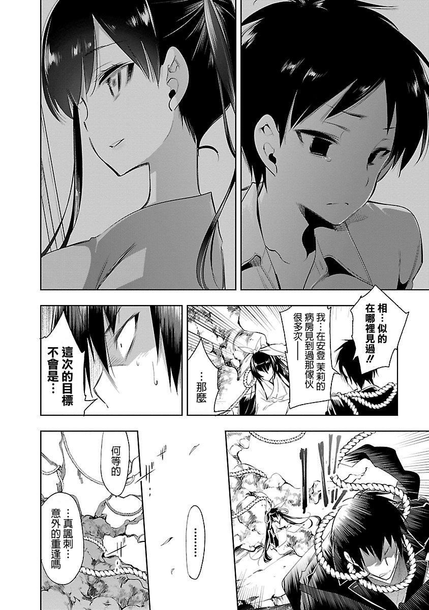 《和神明結怨》漫画 和神明結怨5