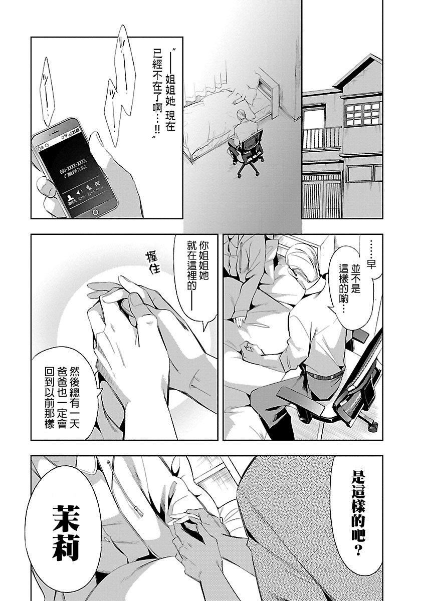 《和神明結怨》漫画 和神明結怨5