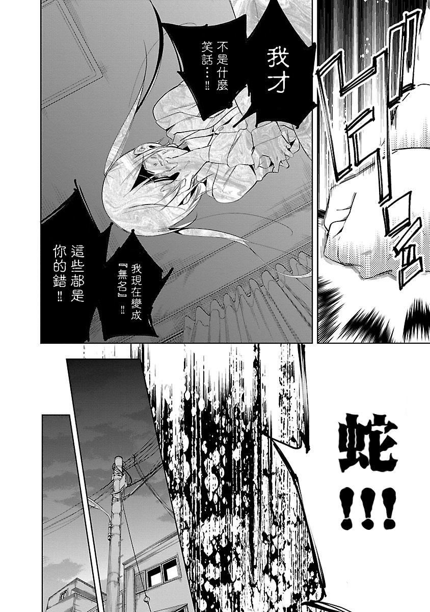 《和神明結怨》漫画 和神明結怨5