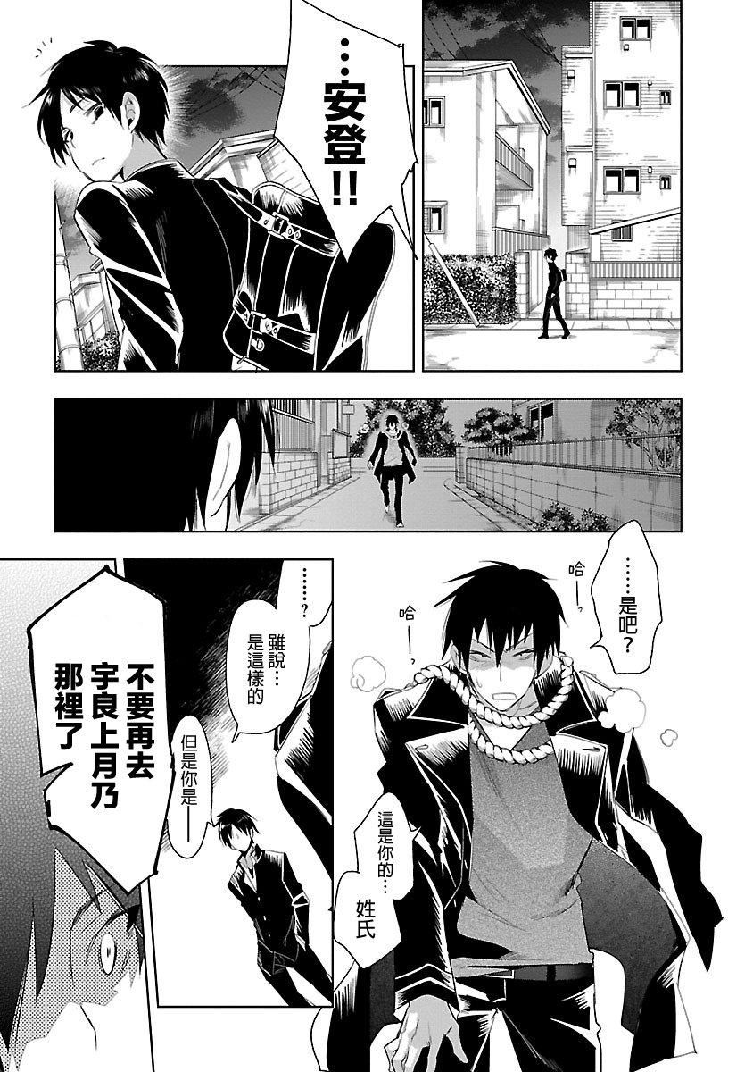 《和神明結怨》漫画 和神明結怨5