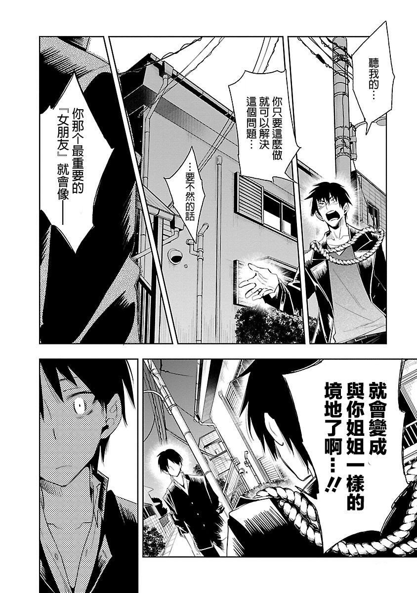《和神明結怨》漫画 和神明結怨5