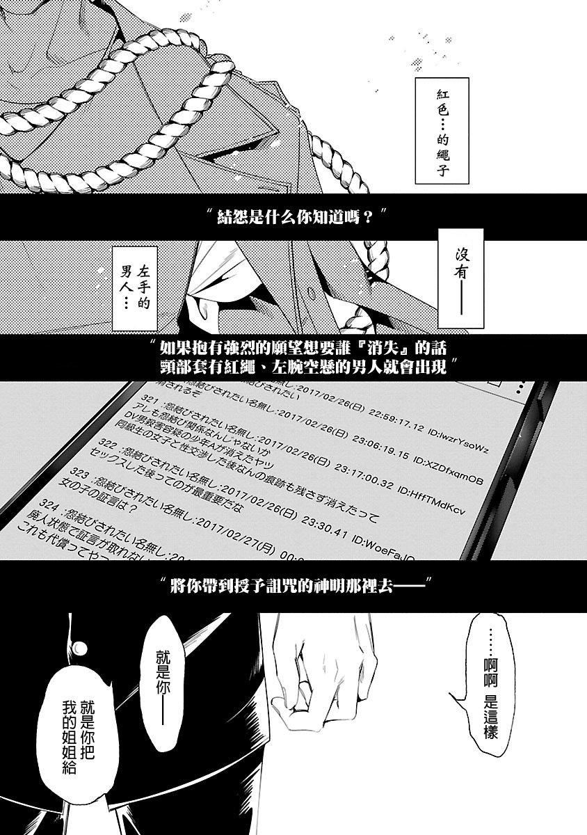《和神明結怨》漫画 和神明結怨5