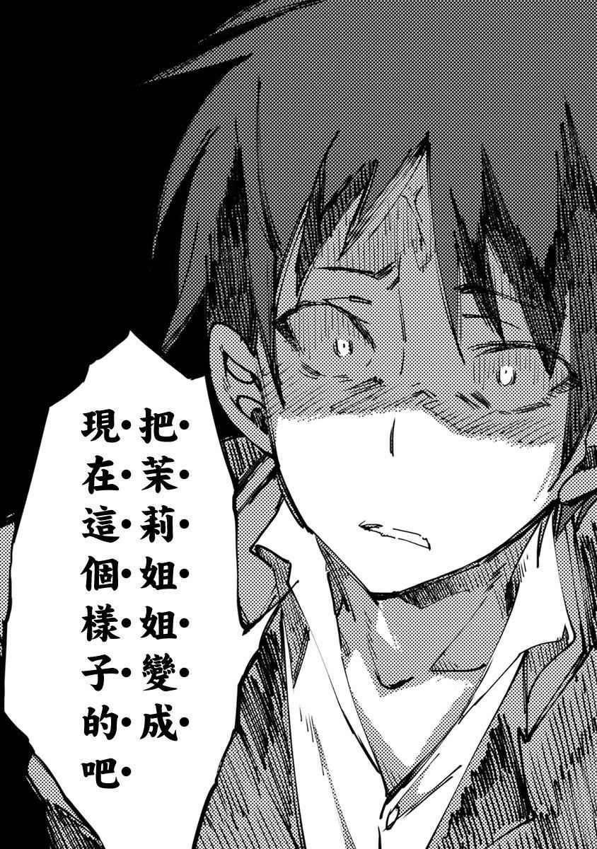 《和神明結怨》漫画 和神明結怨5