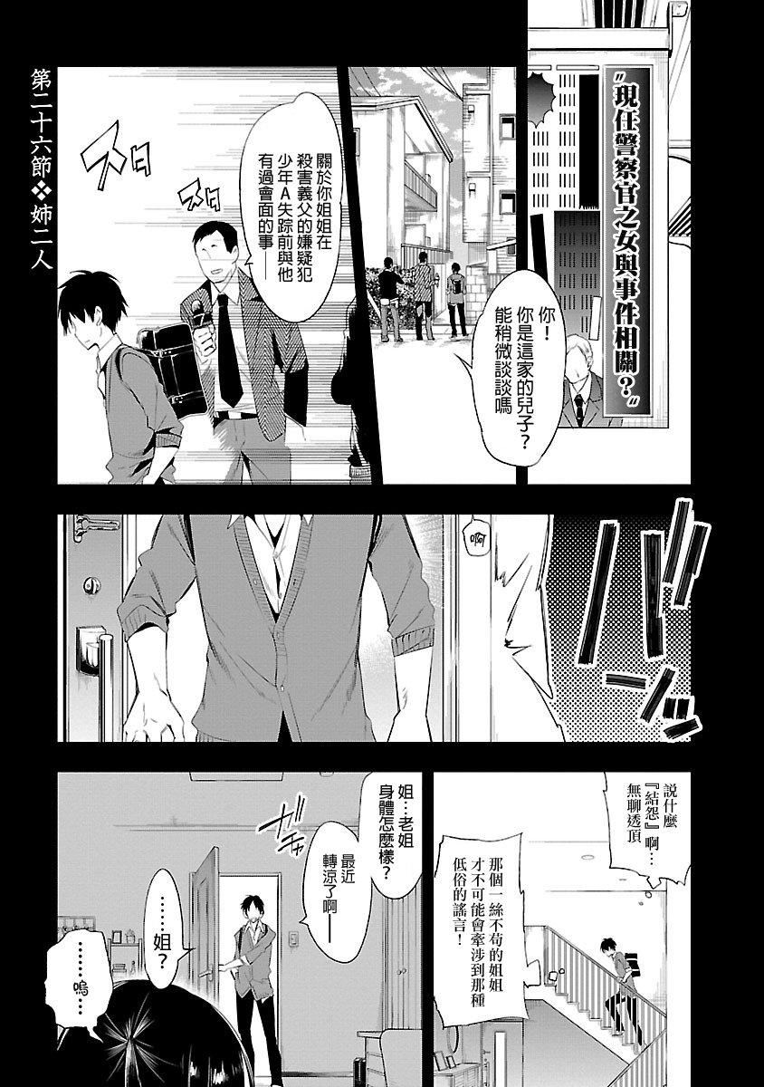 《和神明結怨》漫画 和神明結怨5