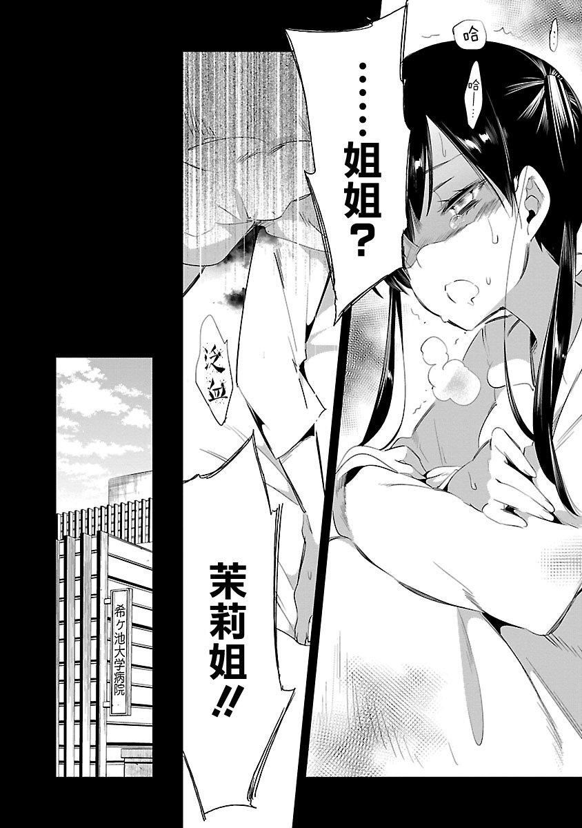 《和神明結怨》漫画 和神明結怨5