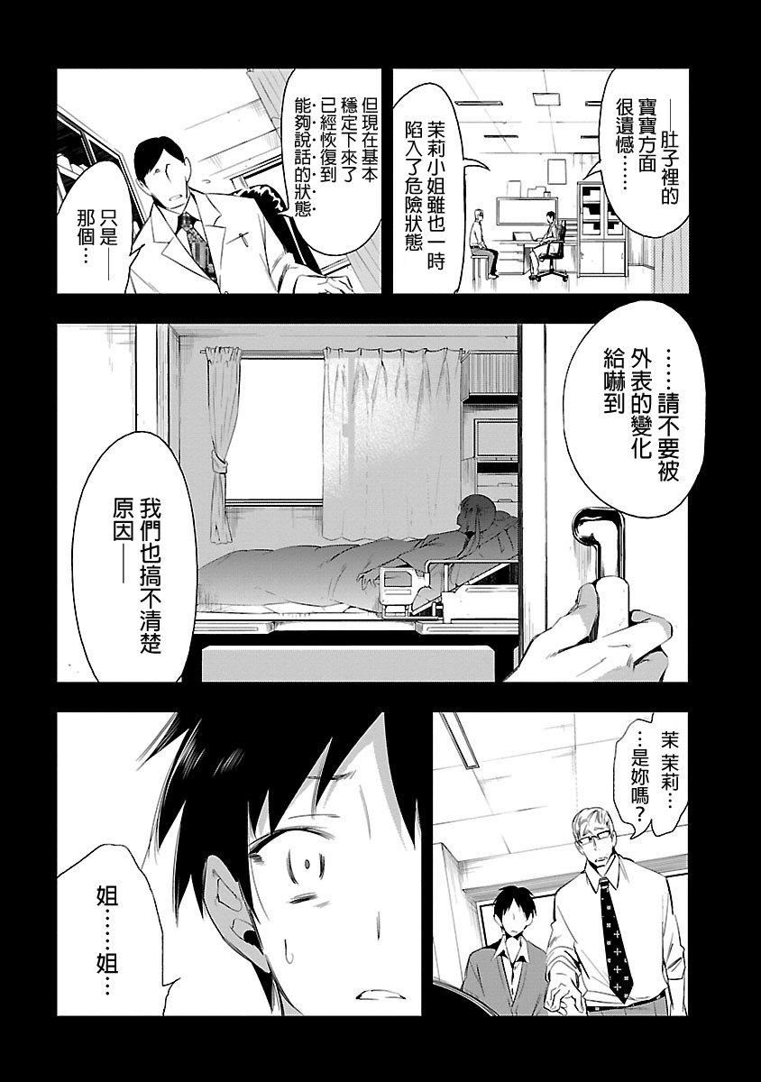 《和神明結怨》漫画 和神明結怨5
