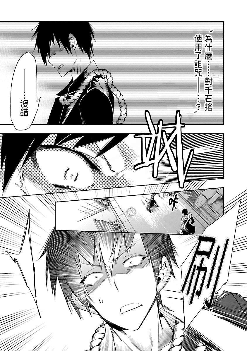 《和神明結怨》漫画 和神明結怨5