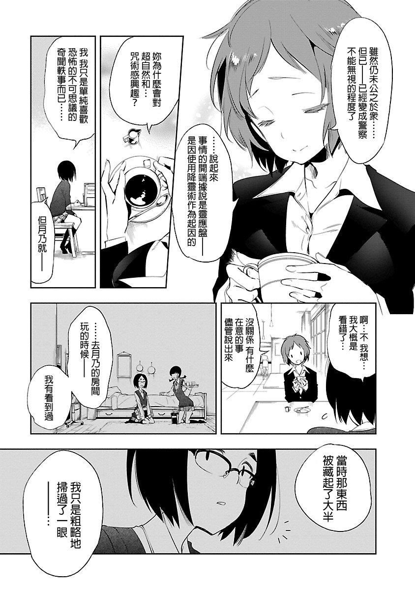 《和神明結怨》漫画 和神明結怨5
