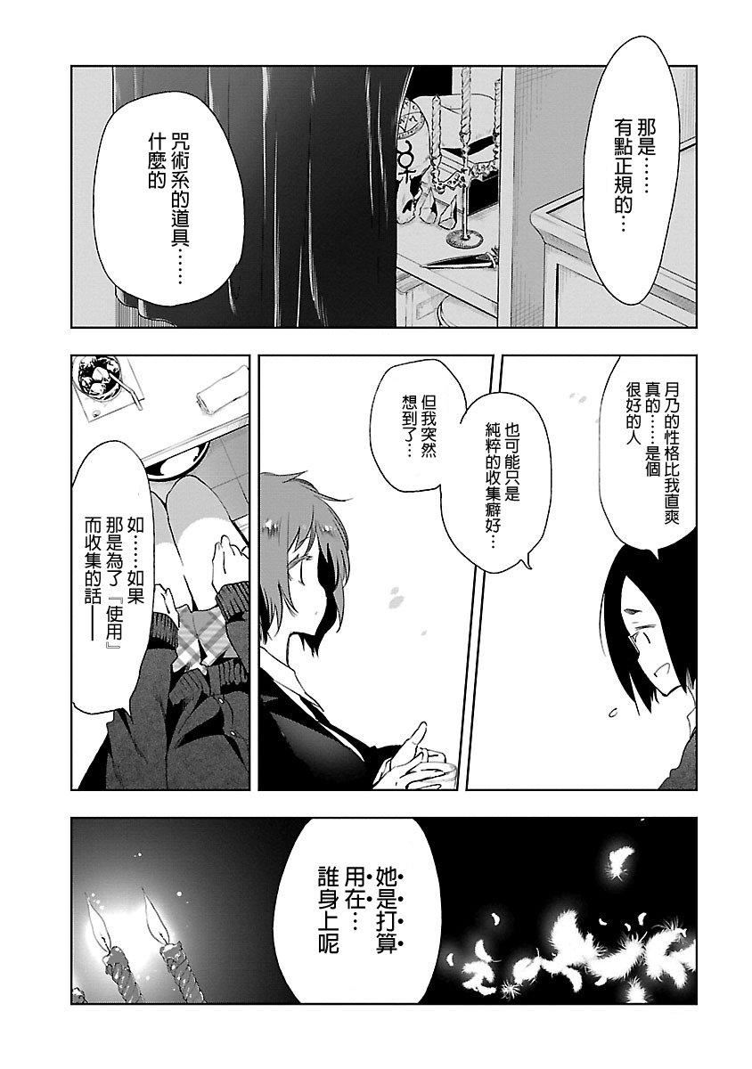 《和神明結怨》漫画 和神明結怨5