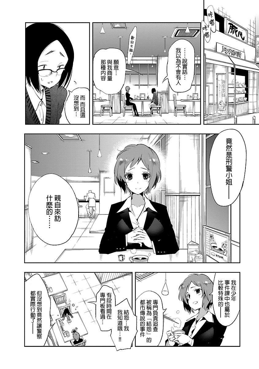 《和神明結怨》漫画 和神明結怨5