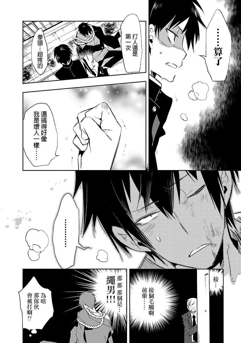 《和神明結怨》漫画 和神明結怨5