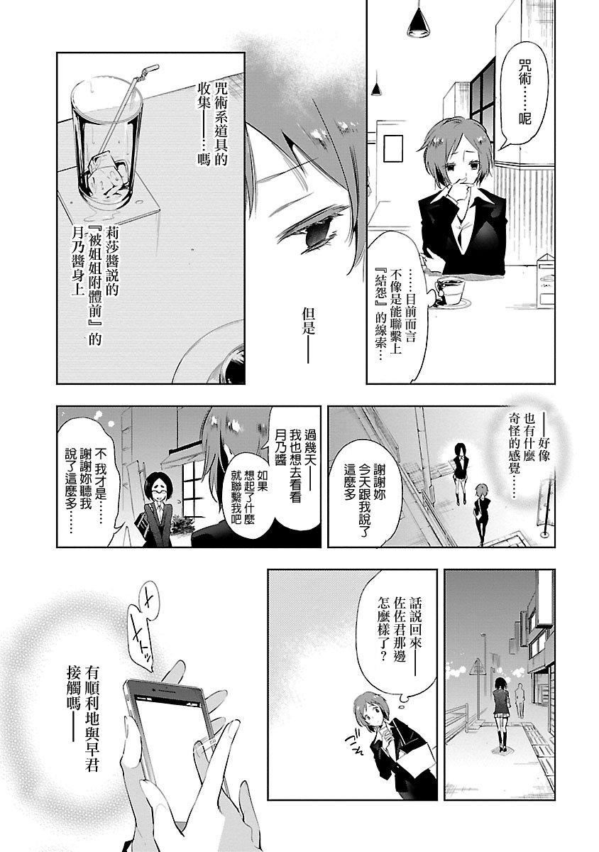《和神明結怨》漫画 和神明結怨5