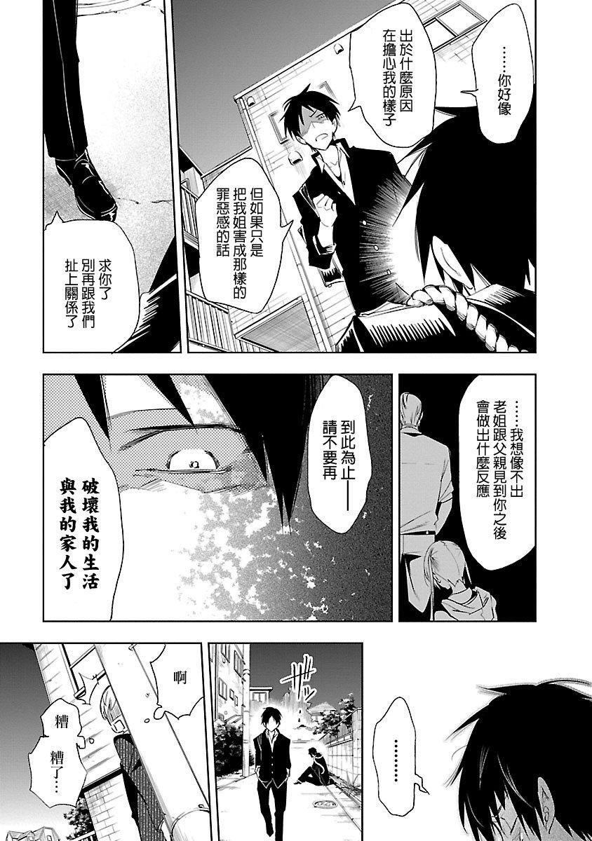 《和神明結怨》漫画 和神明結怨5