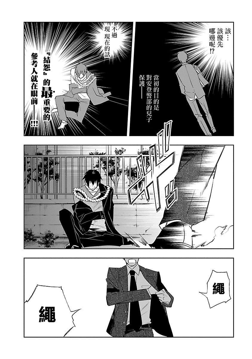 《和神明結怨》漫画 和神明結怨5