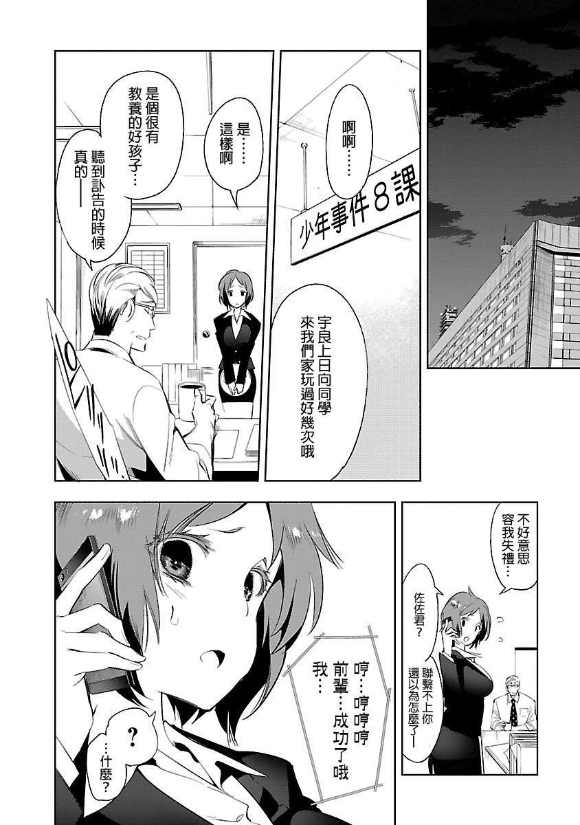 《和神明結怨》漫画 和神明結怨5