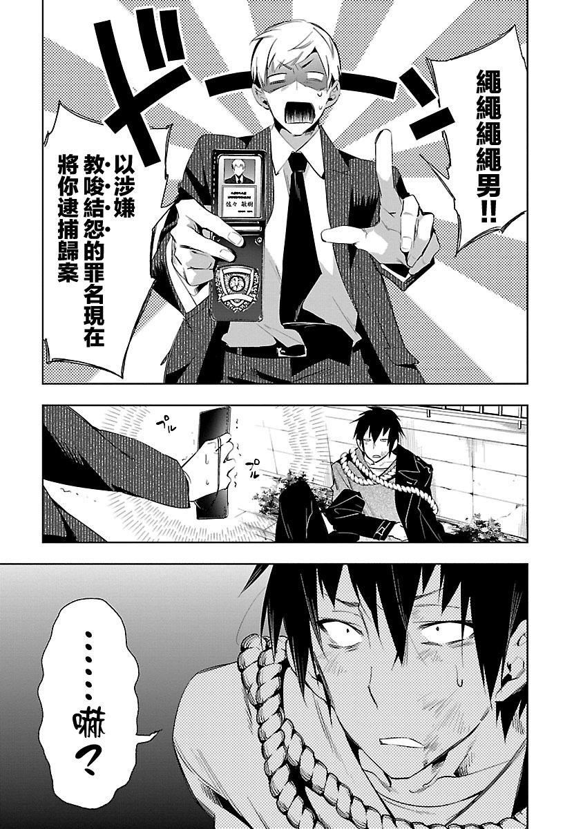 《和神明結怨》漫画 和神明結怨5