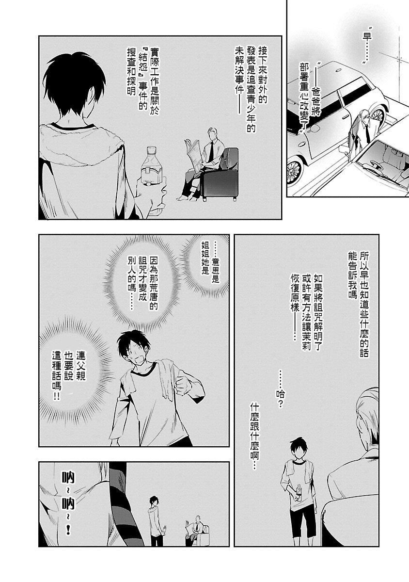 《和神明結怨》漫画 和神明結怨5
