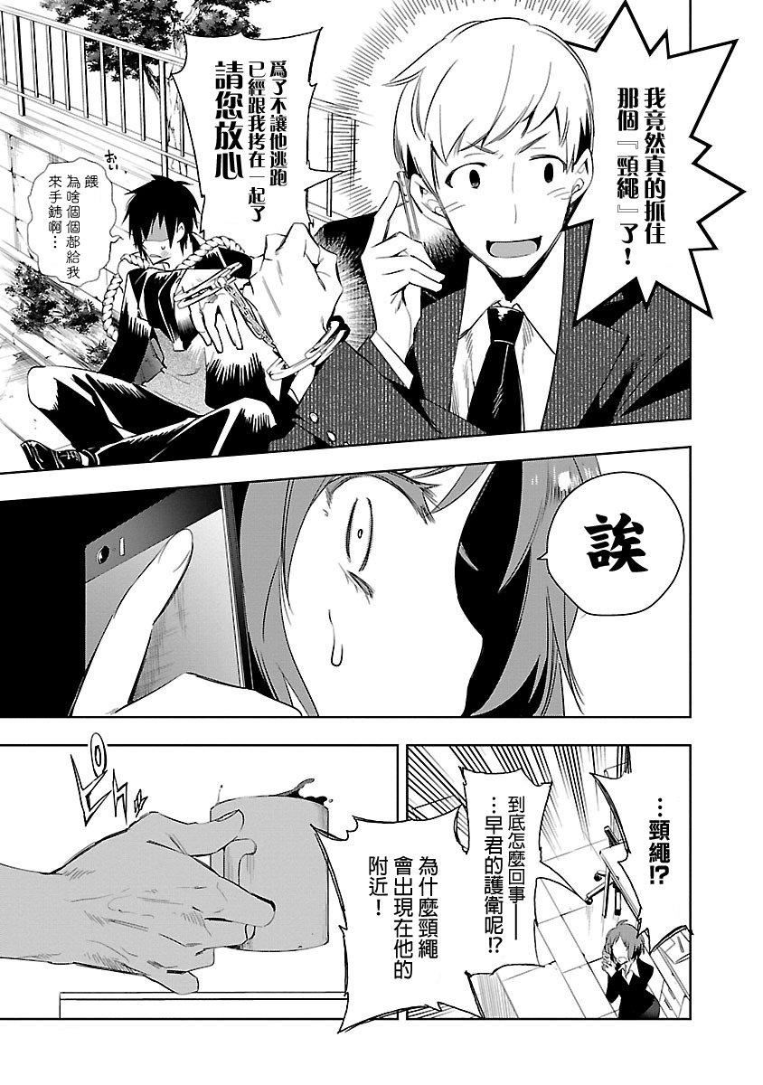 《和神明結怨》漫画 和神明結怨5