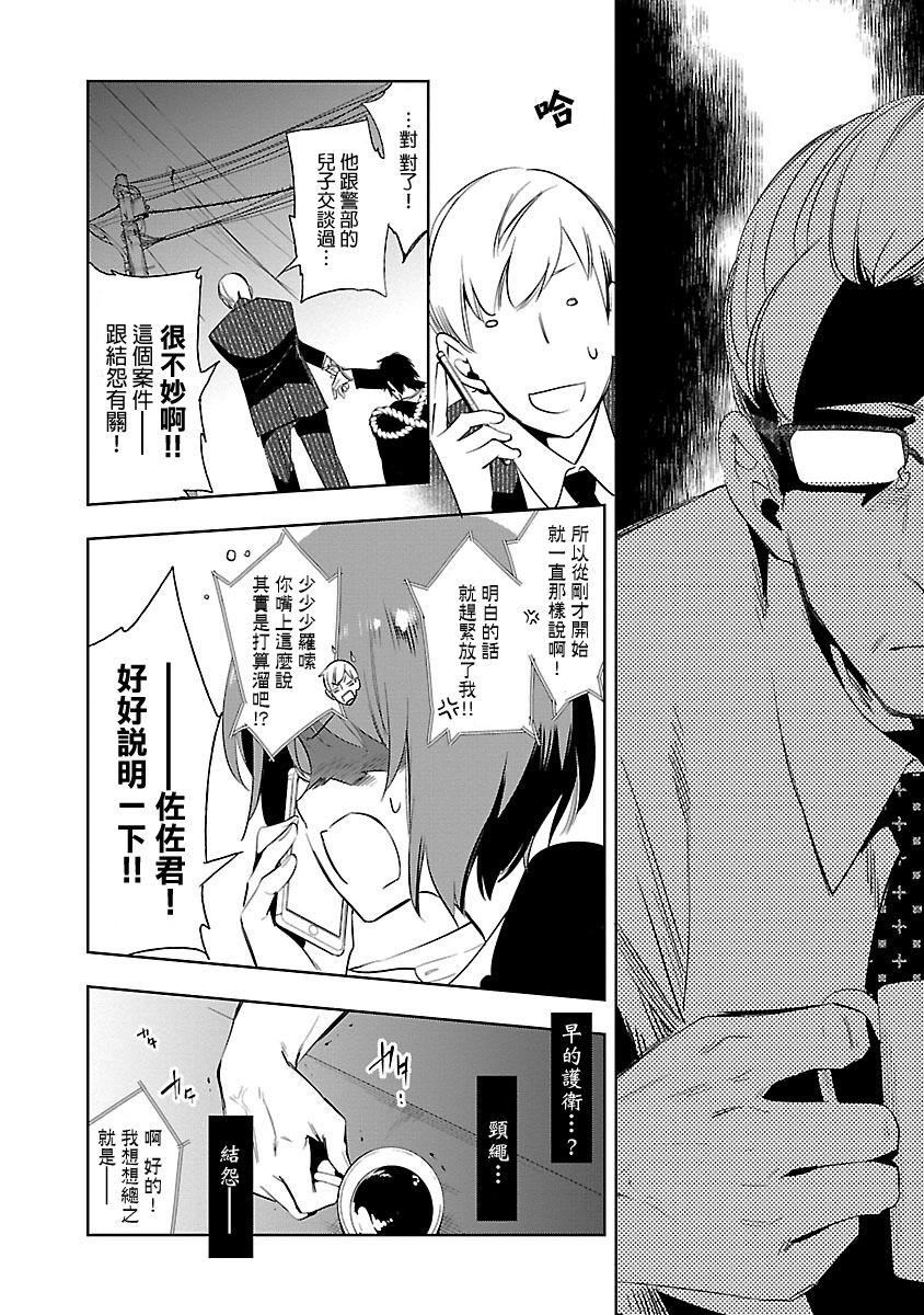 《和神明結怨》漫画 和神明結怨5
