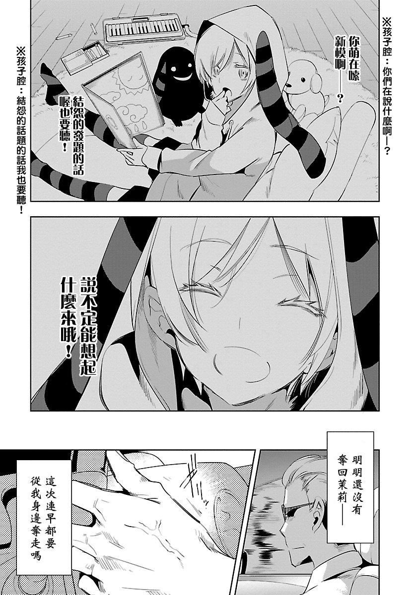 《和神明結怨》漫画 和神明結怨5