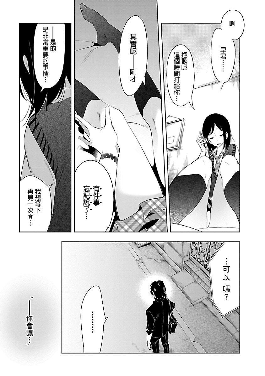 《和神明結怨》漫画 和神明結怨5