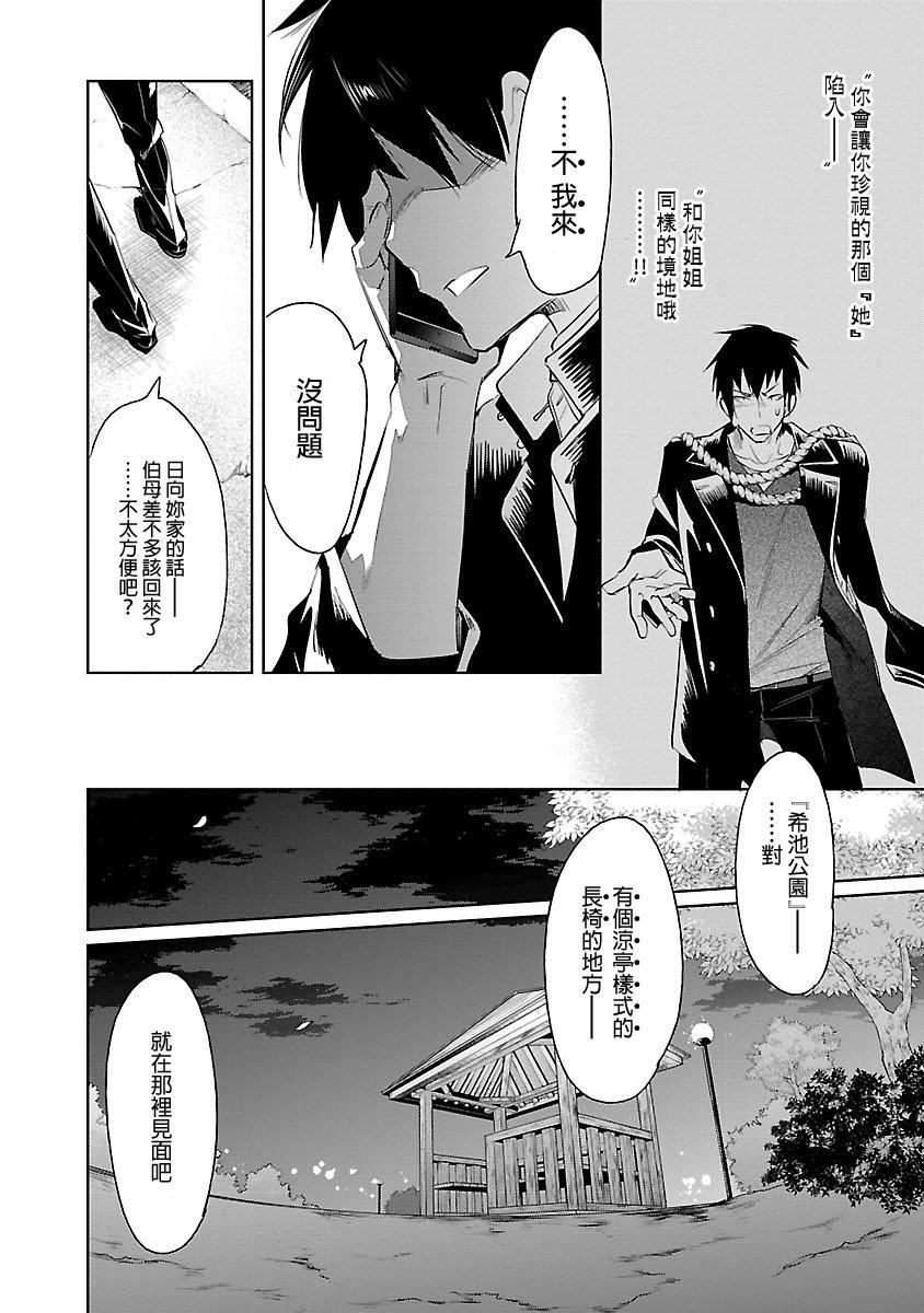 《和神明結怨》漫画 和神明結怨5