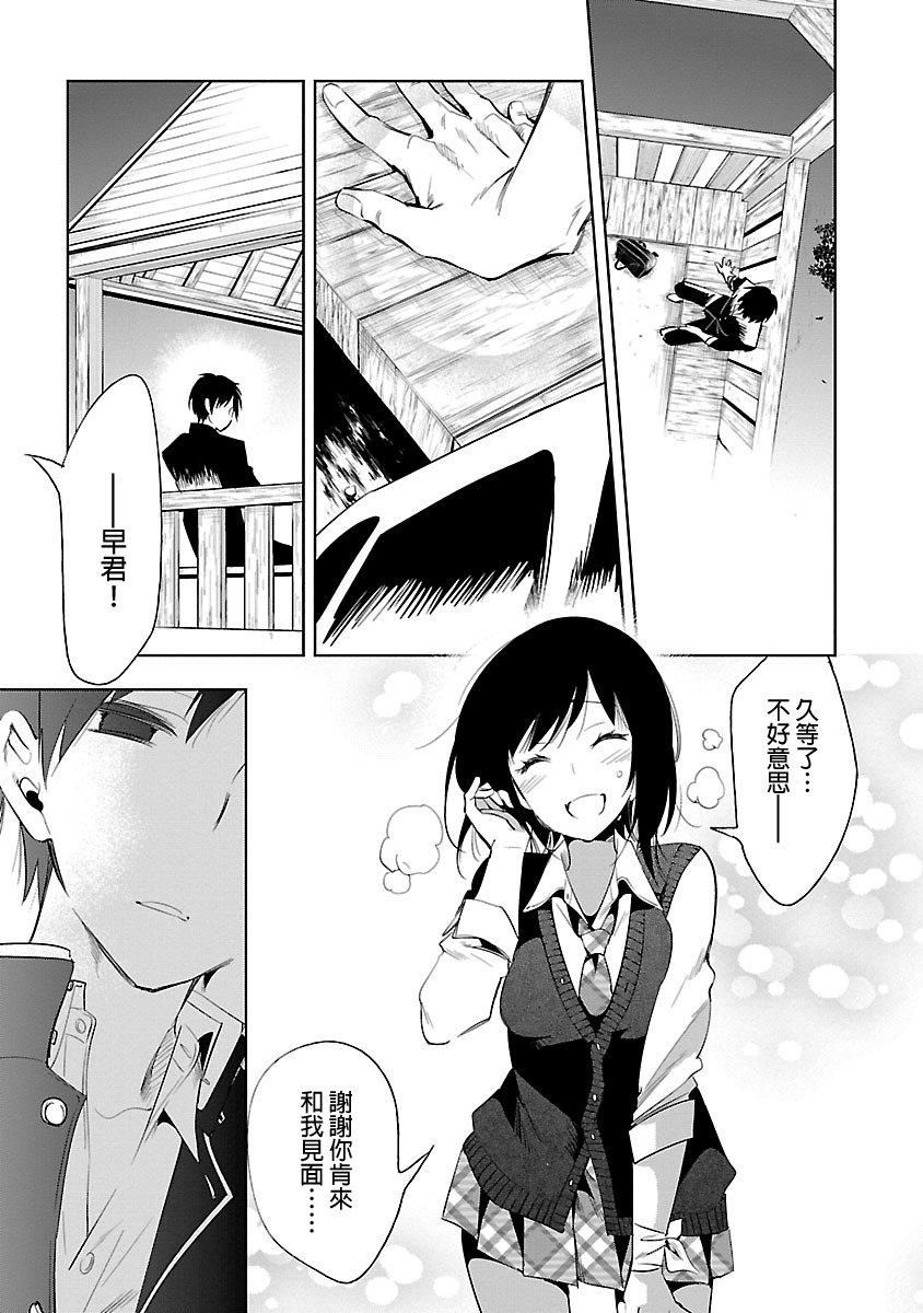 《和神明結怨》漫画 和神明結怨5