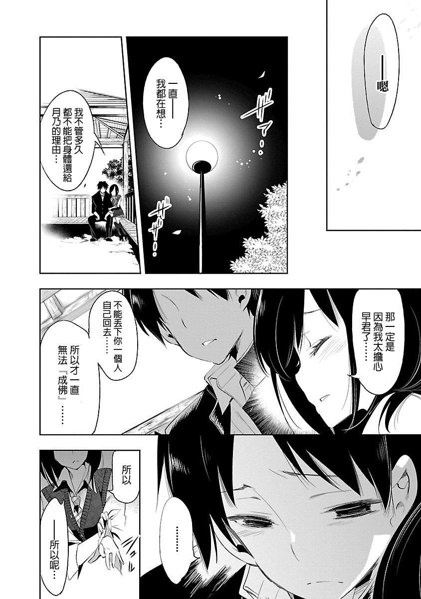 《和神明結怨》漫画 和神明結怨5