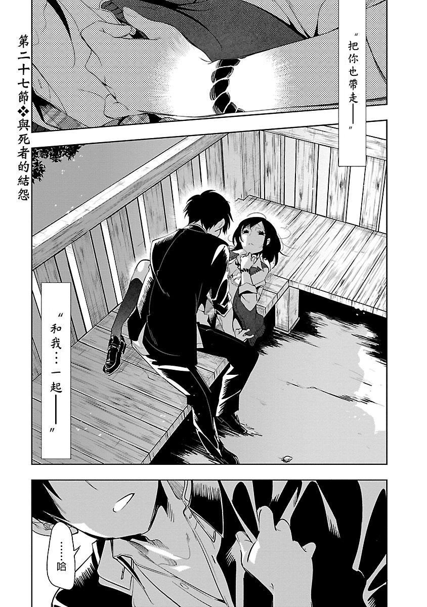 《和神明結怨》漫画 和神明結怨5