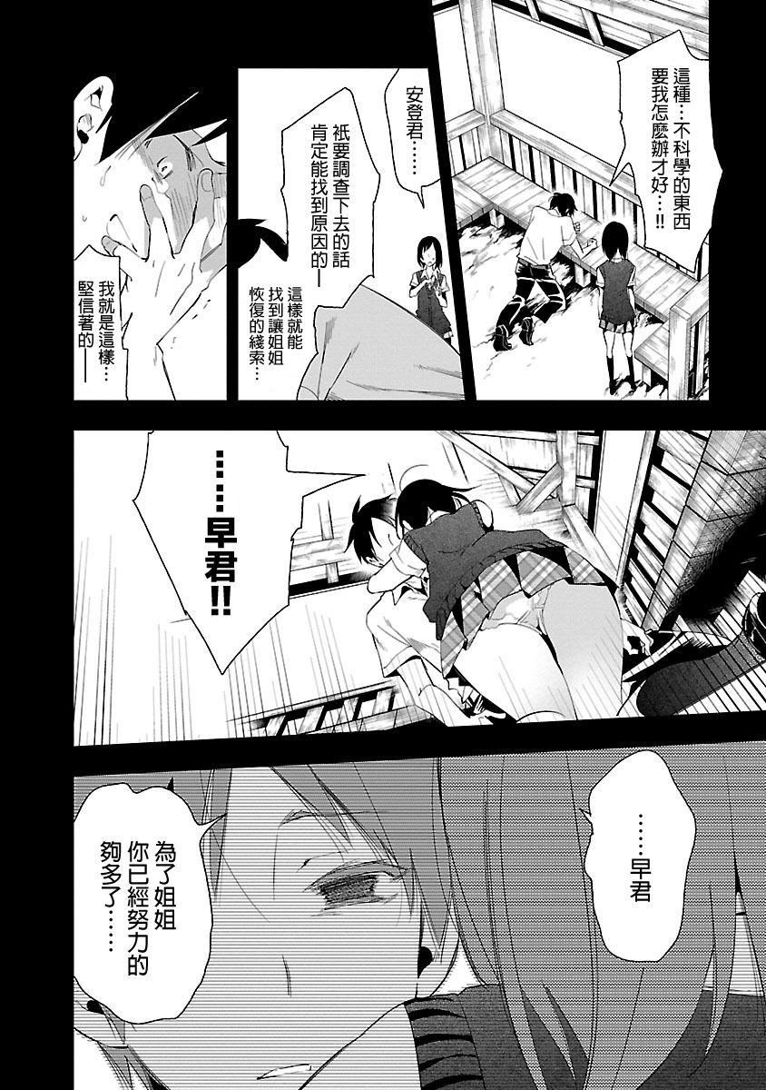 《和神明結怨》漫画 和神明結怨5