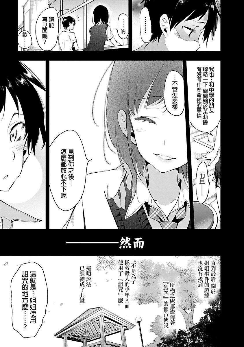 《和神明結怨》漫画 和神明結怨5