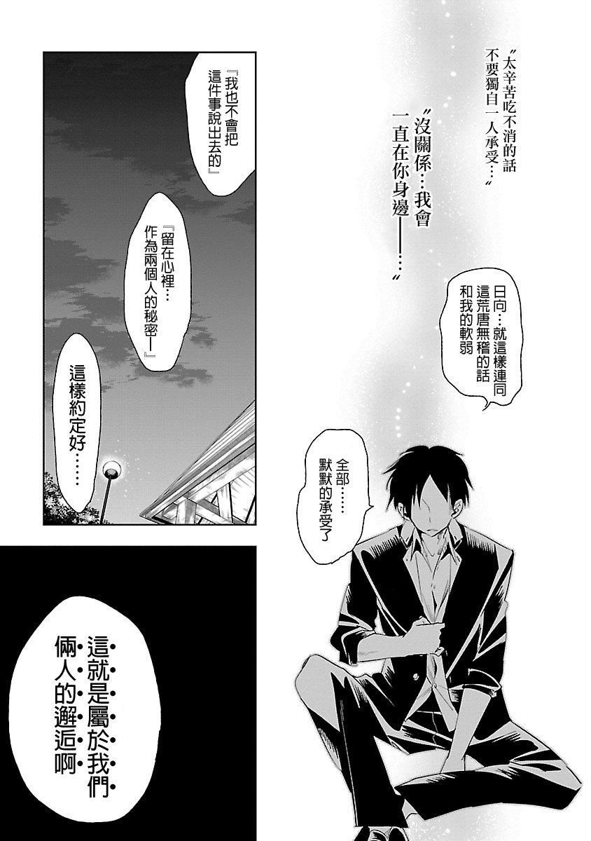 《和神明結怨》漫画 和神明結怨5