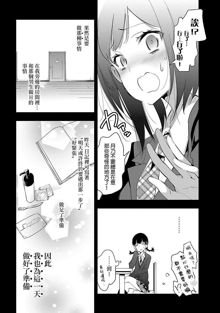 《和神明結怨》漫画 和神明結怨5