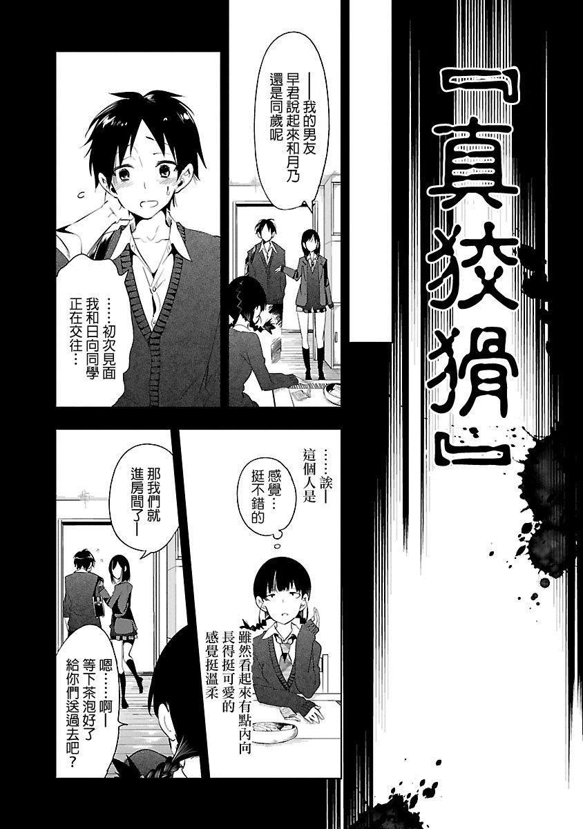 《和神明結怨》漫画 和神明結怨5