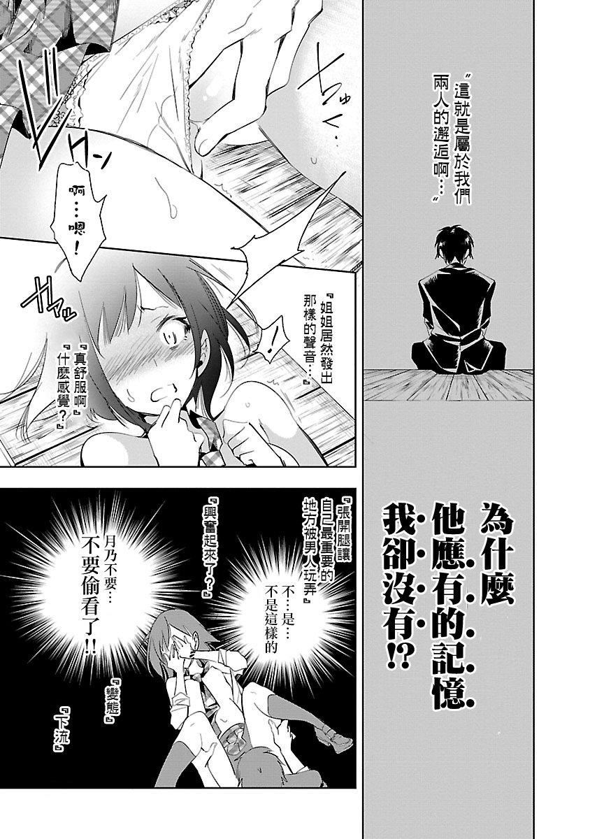 《和神明結怨》漫画 和神明結怨5