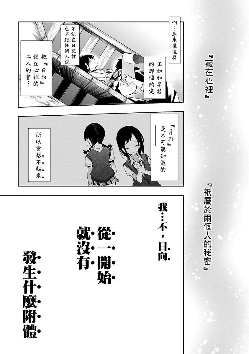 《和神明結怨》漫画 和神明結怨5