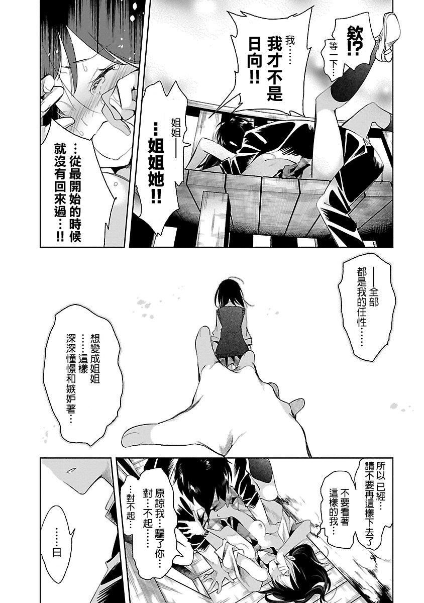 《和神明結怨》漫画 和神明結怨5