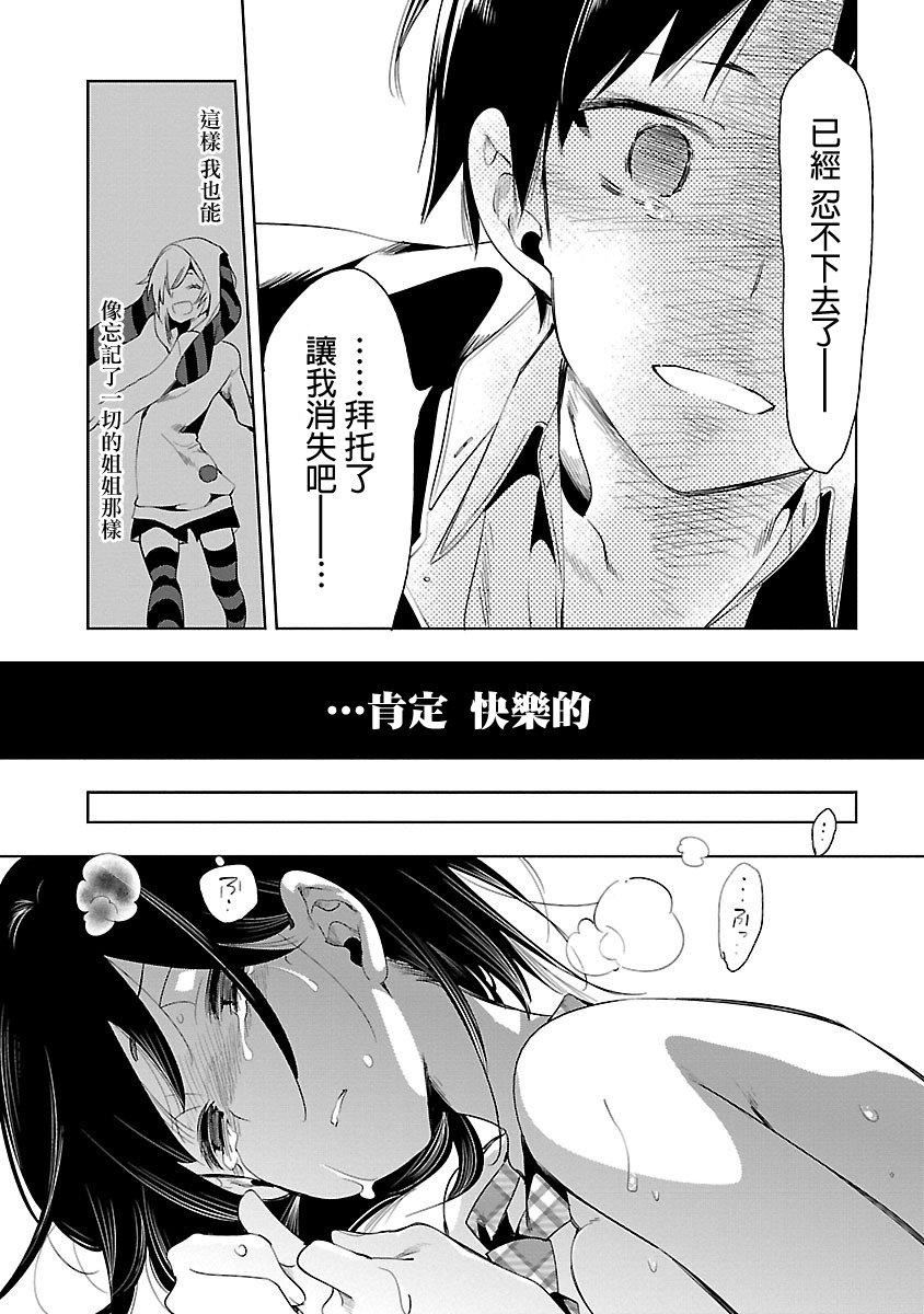 《和神明結怨》漫画 和神明結怨5