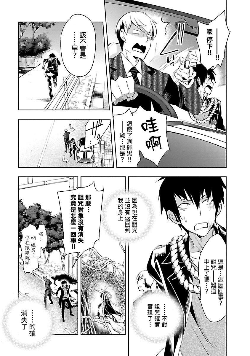 《和神明結怨》漫画 和神明結怨5
