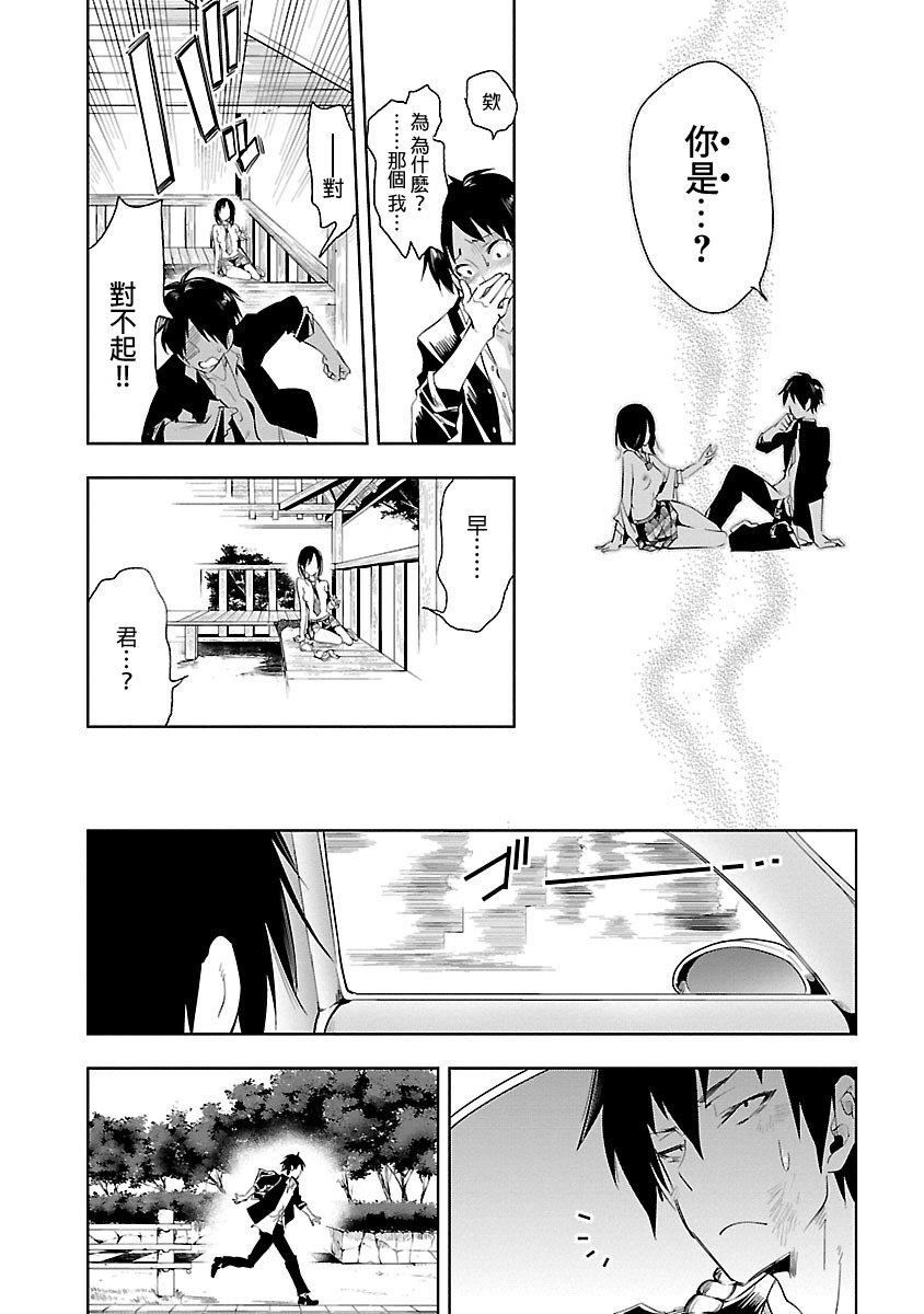 《和神明結怨》漫画 和神明結怨5