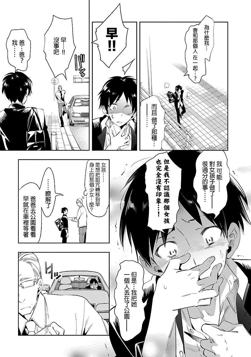 《和神明結怨》漫画 和神明結怨5